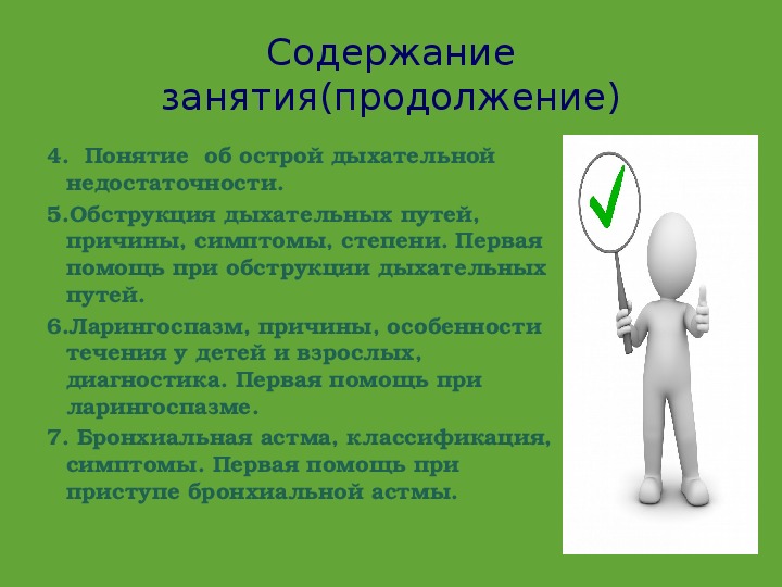 Первая помощь при приступе ларингоспазма у детей
