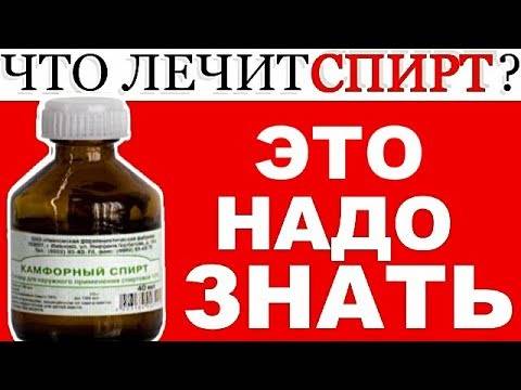 Камфорный спирт: применение для ушей
