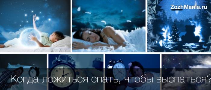 Сколько нужно спать?