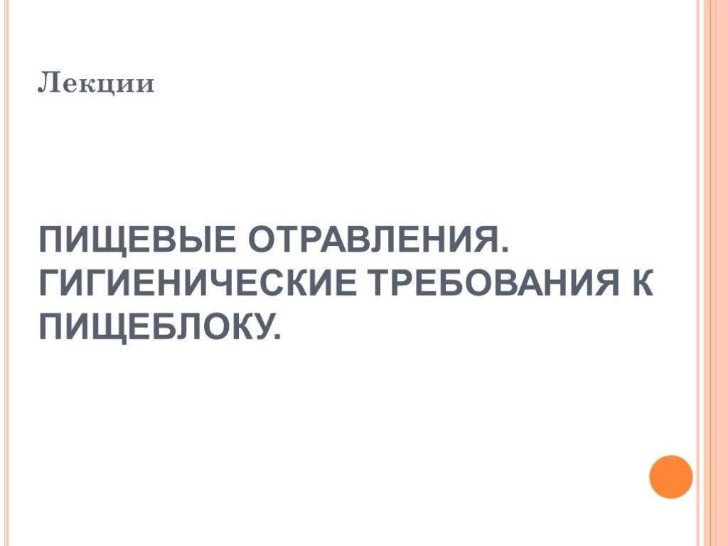 Бактерии – необходимые элементы в пище