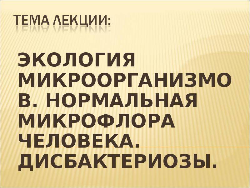 Роль бактерий в изготовлении кисломолочных продуктов