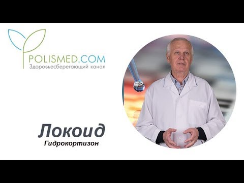 Локоид липокрем – инструкция по применению, цена, отзывы, аналоги