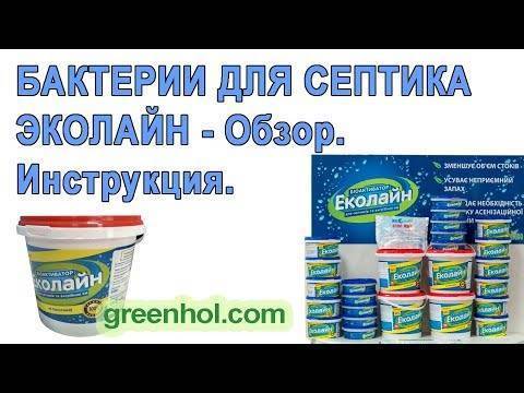 Бактерии и биопрепараты для септиков, туалетов выгребных ям