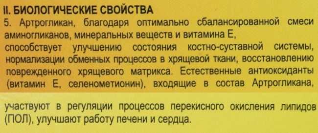 Артрогликан для здоровья суставов кошки