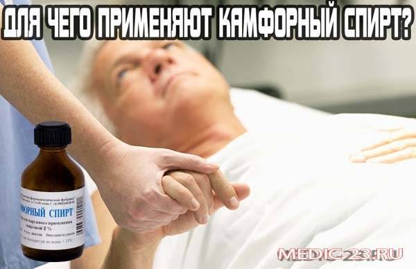 Правила использования камфорного спирта при боли в ухе, можно ли применять детям и взрослым