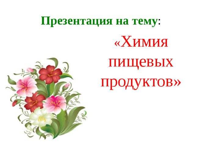 Разновидности кисломолочной продукции и ее польза для здоровья