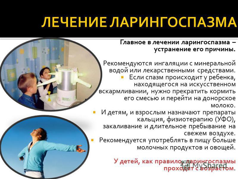 Оказание первой помощи при ларингоспазме