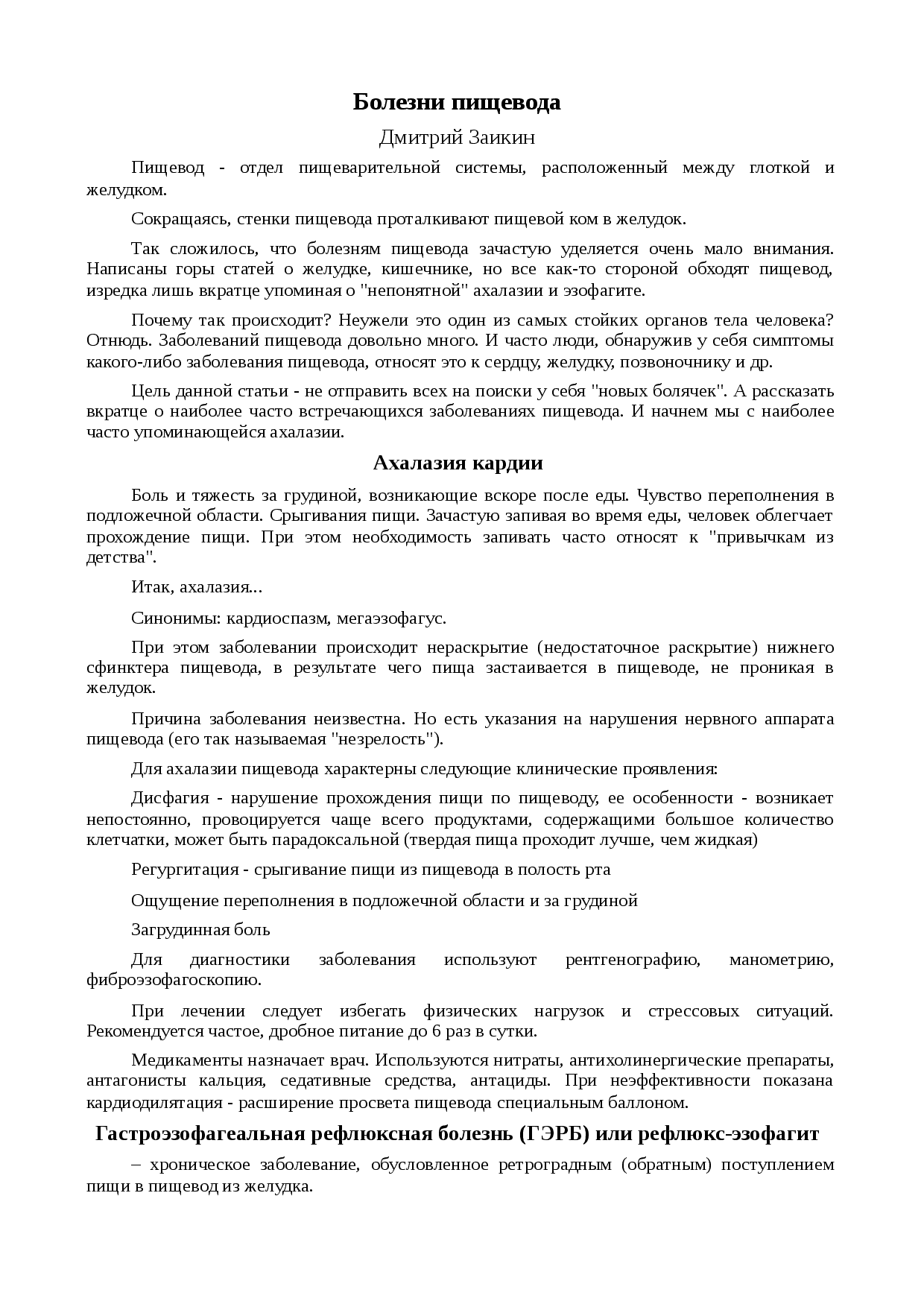 Диета при гэрб: лучшие и худшие продукты + натуральные средства