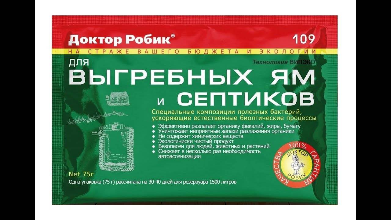 Бактерии для септиков и выгребных ям: биопрепараты для туалетов