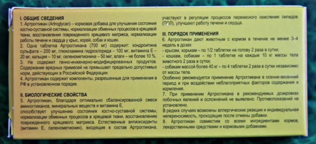 «артрогликан»: состав, инструкция, побочные действия