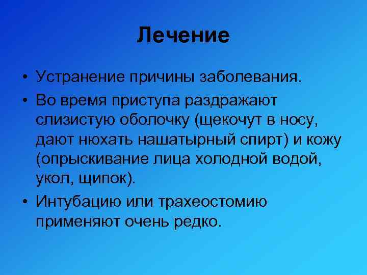 Почему ларингоспазм требует незамедлительного лечения?