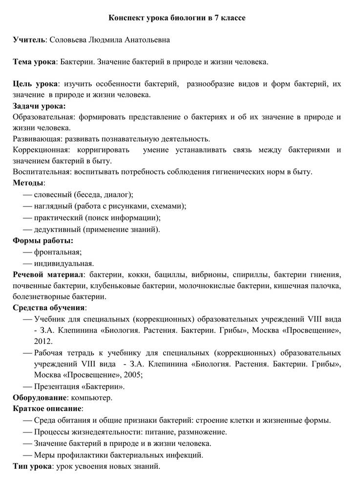 Роль бактерий в природе: влияние полезных и вредных микроорганизмов на жизнь человека