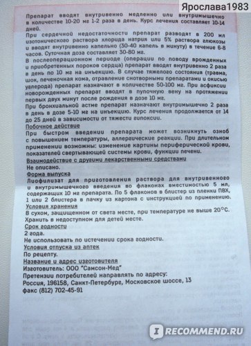 Ронидаза