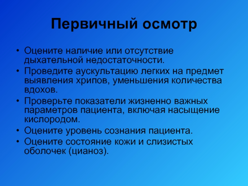 Неотложная доврачебная помощь при ларингоспазме