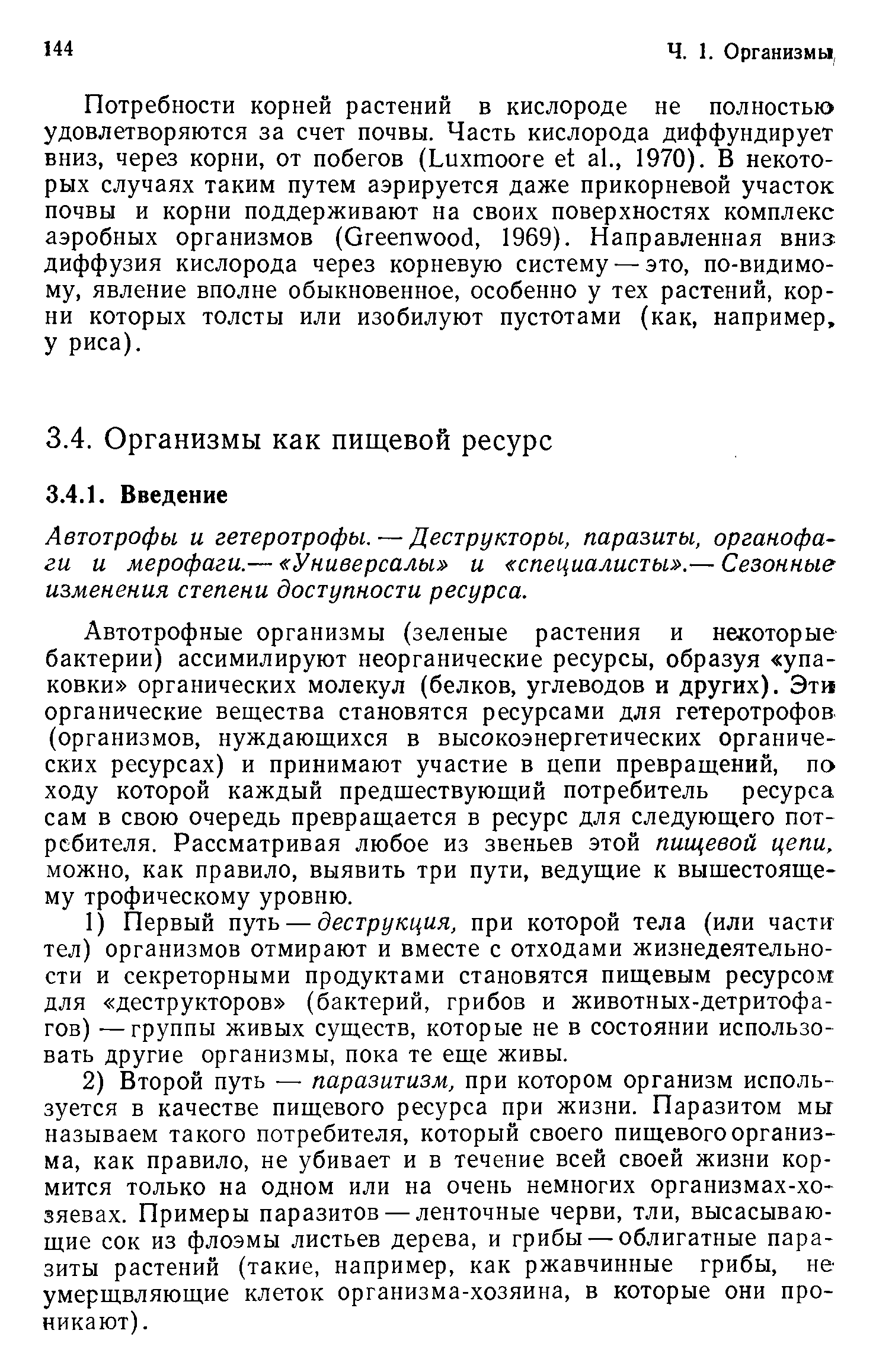 Автотрофы в биологии — определение и примеры автотрофных организмов