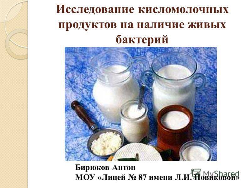 Полезные и не очень бактерии и вещества в продуктах питания :: инфониак
